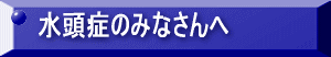 ��Јē� 