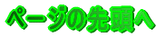 �y�[�W�̐擪��