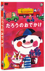 【中古】 五味太郎ビデオ・ライブラリー　まどから★おくりもの/ＤＶＤ/TDBE-0002 Amazon.com: 五味太郎ビデオ・ライブラリー たべたの だあれ
