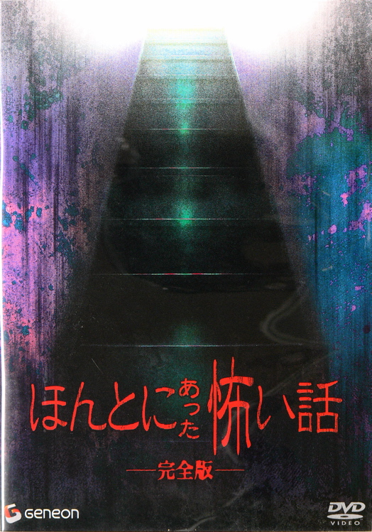 レア★未DVD化★　新選組の怨霊　 (ホラー/幽霊/怖い話)　VHS レア☆未DVD化☆ 怪奇! 心霊写真 (ホラー/幽霊/怖い話) VHS