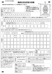 操縦免許証更新申請書